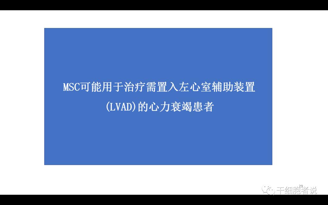 干货：干细胞治疗血汗管疾病的未来（PPT）