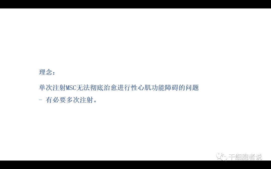 干货：干细胞治疗血汗管疾病的未来（PPT）