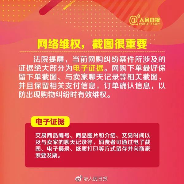 双十一网购维权知识问答,网购消费维权实用攻略