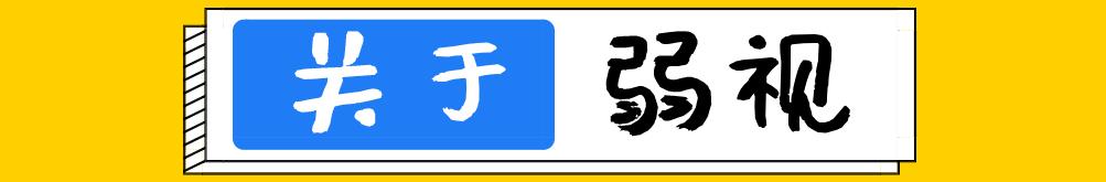 七岁孩子弱视散光必须戴眼镜吗 (六岁孩子弱视和散光哪个可怕)