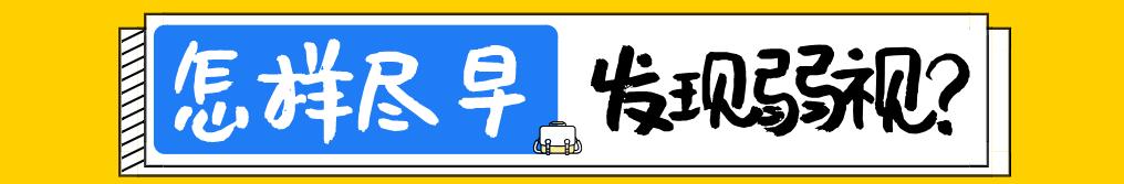 七岁孩子弱视散光必须戴眼镜吗 (六岁孩子弱视和散光哪个可怕)