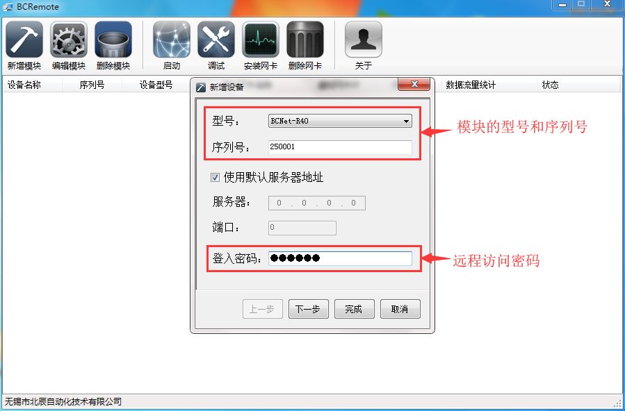 北辰电力物联网,北辰远程网关