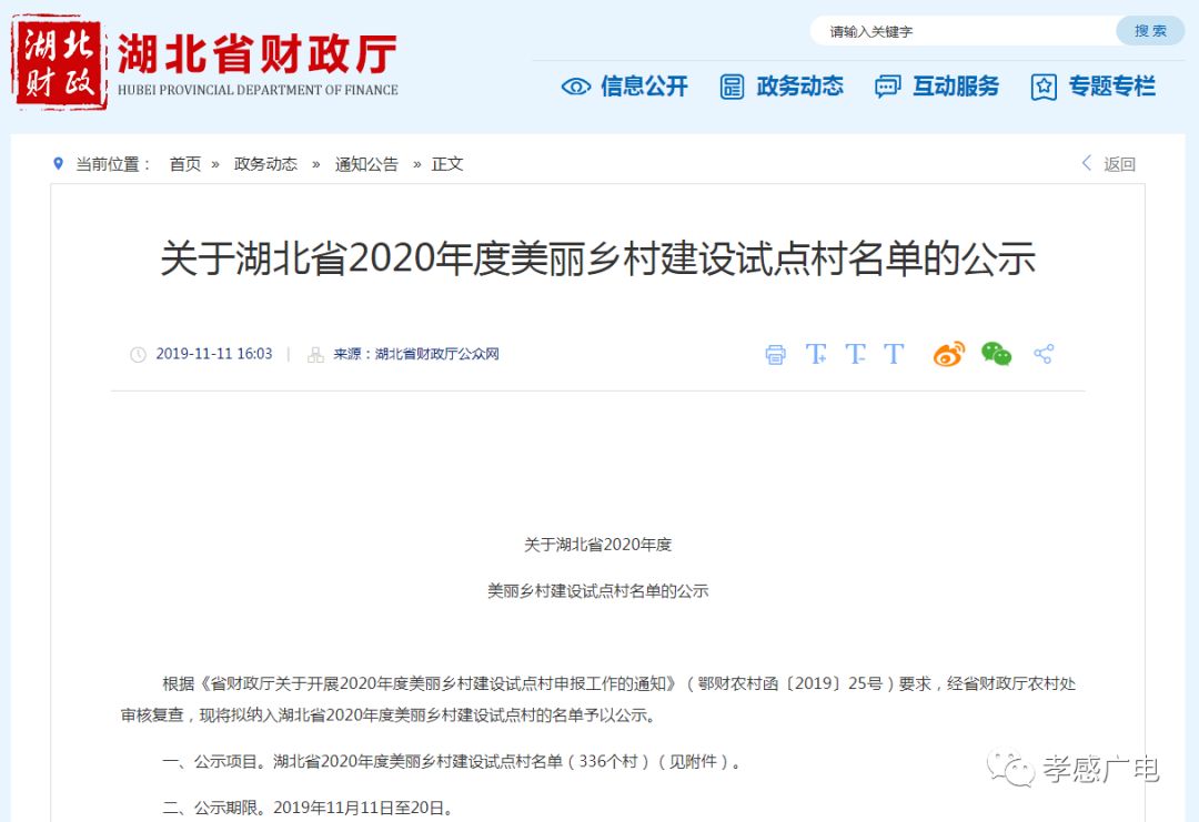 孝感美丽乡村示范村视频,2022湖北孝感美丽乡村建设名单