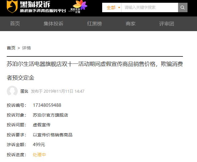 苏泊尔遭商业诋毁终审获赔300万元,苏泊尔质量很差去哪投诉