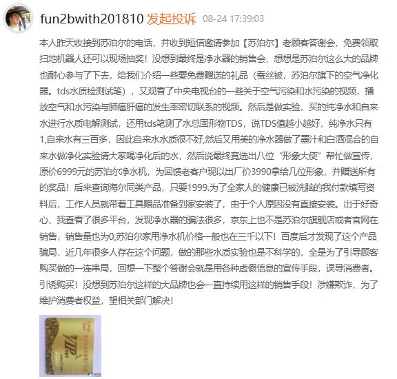 苏泊尔遭商业诋毁终审获赔300万元,苏泊尔质量很差去哪投诉