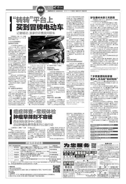 转转上买到假电动车能报警吗,转转线下买到假货可以报案吗