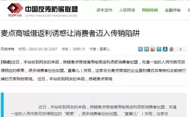 山东烟台传销窝点被曝光2018,烟台最近传销案