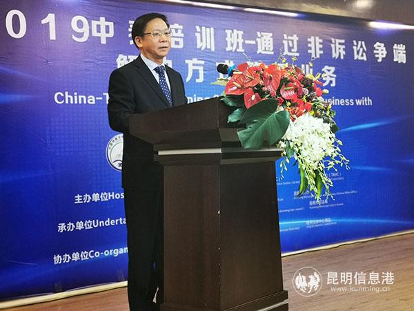 2019中泰国际商事仲裁培训班在昆明经开区举行结业典礼