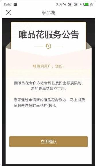 唯品金融大面积停用唯品会怎么了,唯品金融停用原因