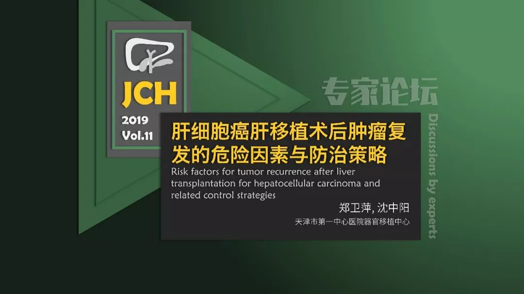 肝内胆管细胞癌早期手术后复发率,肝移植术后肝癌复发治疗