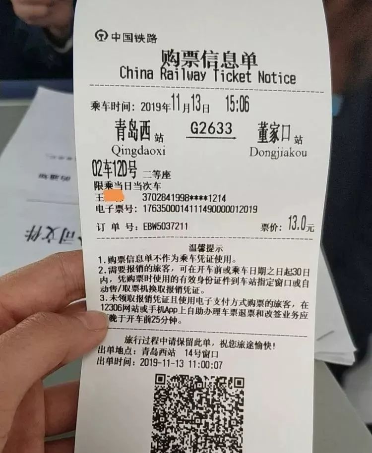 青岛西站客票最新消息 (青岛西站网上购票可以不用取票吧)