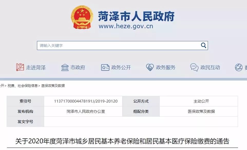 菏泽居民养老保险缴费步骤,菏泽城乡居民养老保险