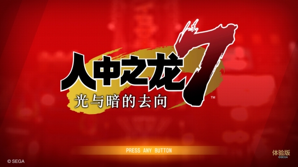 世嘉如龙7发售日期,世嘉如龙最新消息