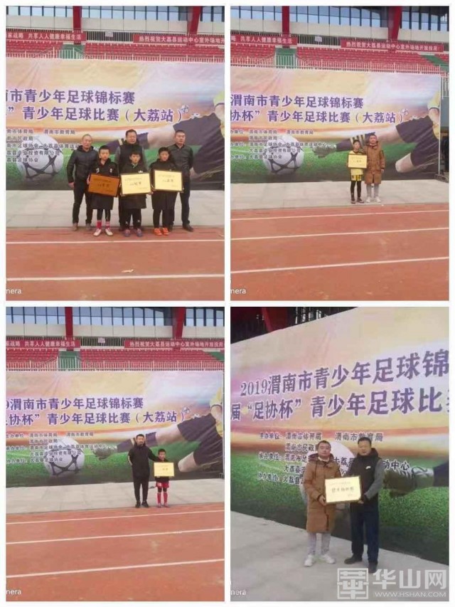 2019年渭南市青少年足球锦标赛暨第四届足协杯青少年足球比赛（大荔站）圆满收官