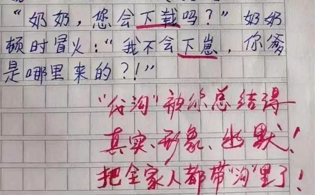 小学生作文搞笑代沟,老师和学生代沟作文