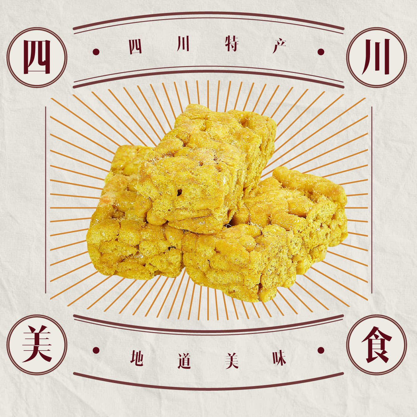 不来旅游没啥子，吃了这些你就是四川人