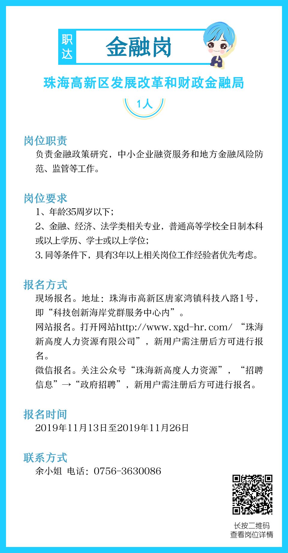 珠海政府单位招聘年薪60万,珠海公立医院最新招聘