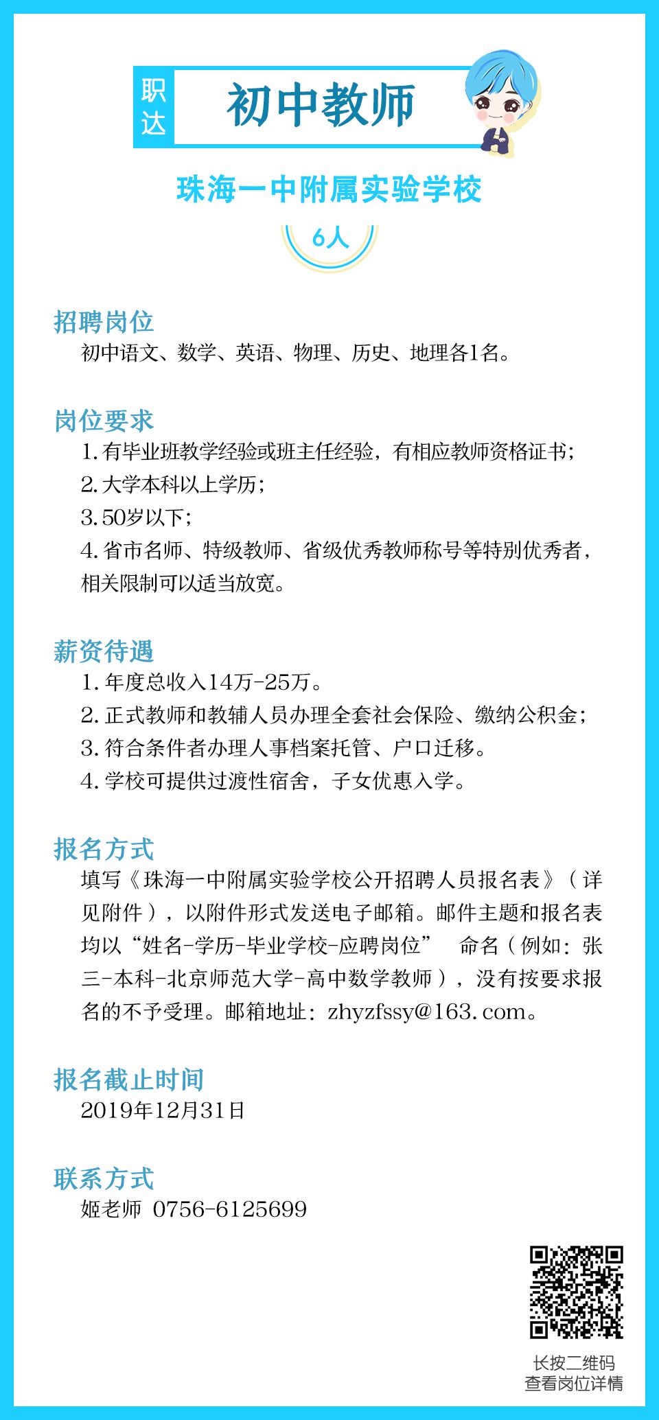 珠海政府单位招聘年薪60万,珠海公立医院最新招聘