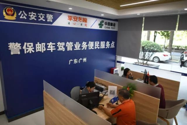 广州车管业务最新通知,广州警邮便民服务平台