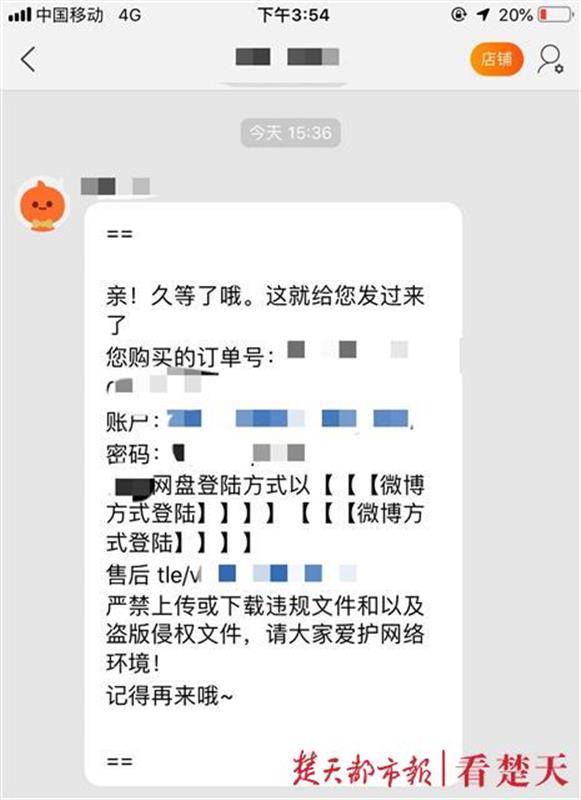谨慎了！为省钱租来的“共享账号”可能泄漏你的隐私
