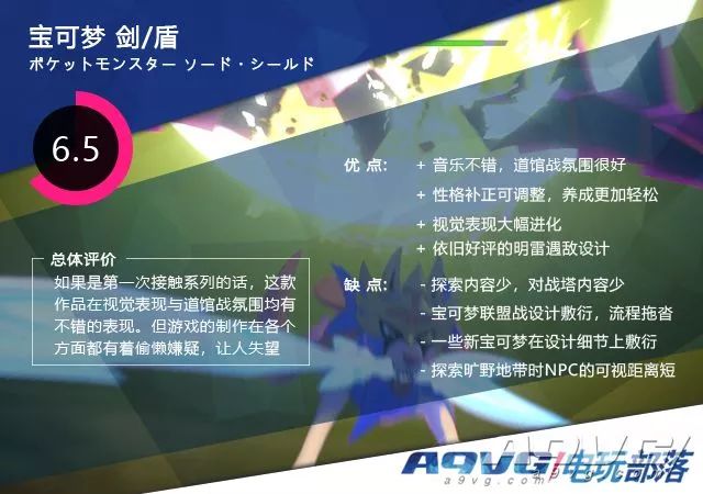 宝可梦剑盾测评,宝可梦剑盾测试版黑屏