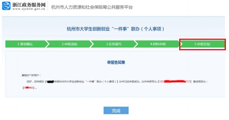 杭州大学生创新创业大赛,杭州大学生创业行业