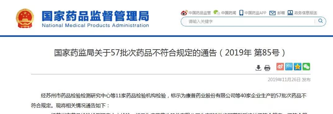 这18批次药品全国停售,关注这7批次药品不符合规定