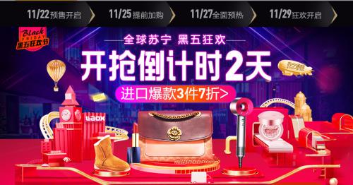 苏宁易购黑色星期五,苏宁好物全线来袭
