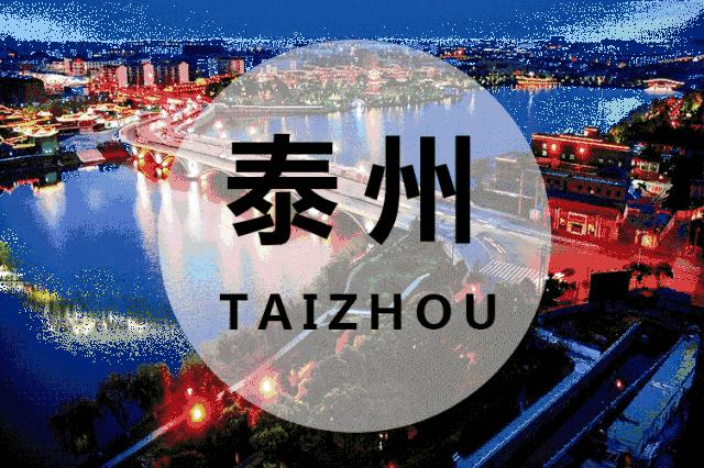 “泰”舒服了！听说，和冬天更配的“宜游之城”就在这儿！温泉水暖、古镇飘香…是时候来场冬季泰州行啦