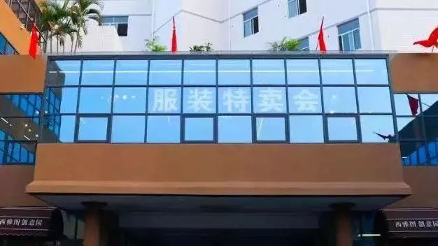 番禺剁手*党**的天堂！低至2.5折，万人疯抢的欧时力、MNBF等顶级国际潮牌开仓