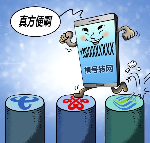 携号转网、垃圾分类新标准...明天起，这些新规将影响你的生活