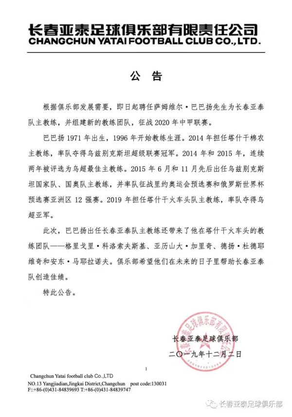 长春亚泰官宣新主帅,亚泰新主帅