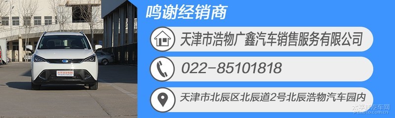 通勤好帮手实拍2020款广汽新能源传祺GE3530