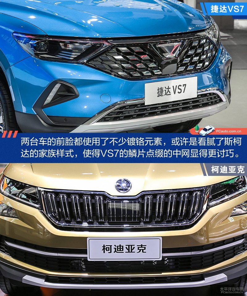 捷达vs7和柯珞克选哪个好,斯柯达柯迪亚克和捷达vs7