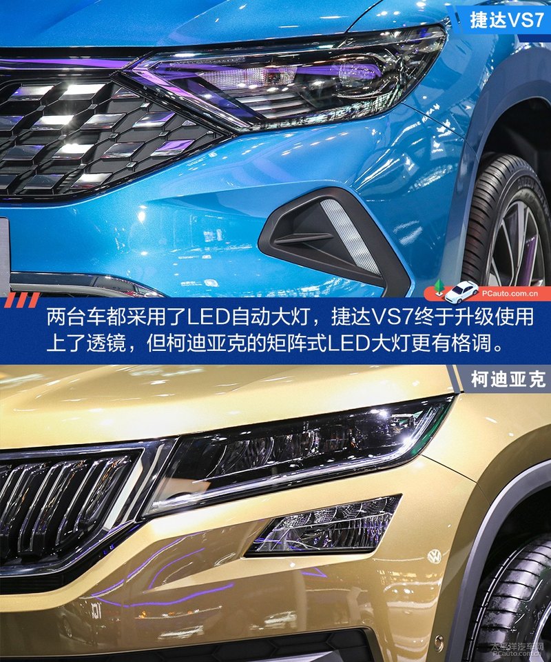 捷达vs7和柯珞克选哪个好,斯柯达柯迪亚克和捷达vs7