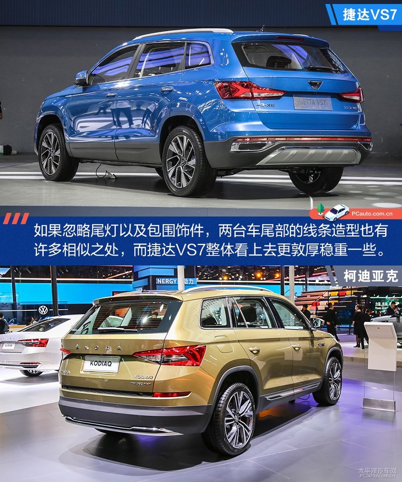 捷达vs7和柯珞克选哪个好,斯柯达柯迪亚克和捷达vs7