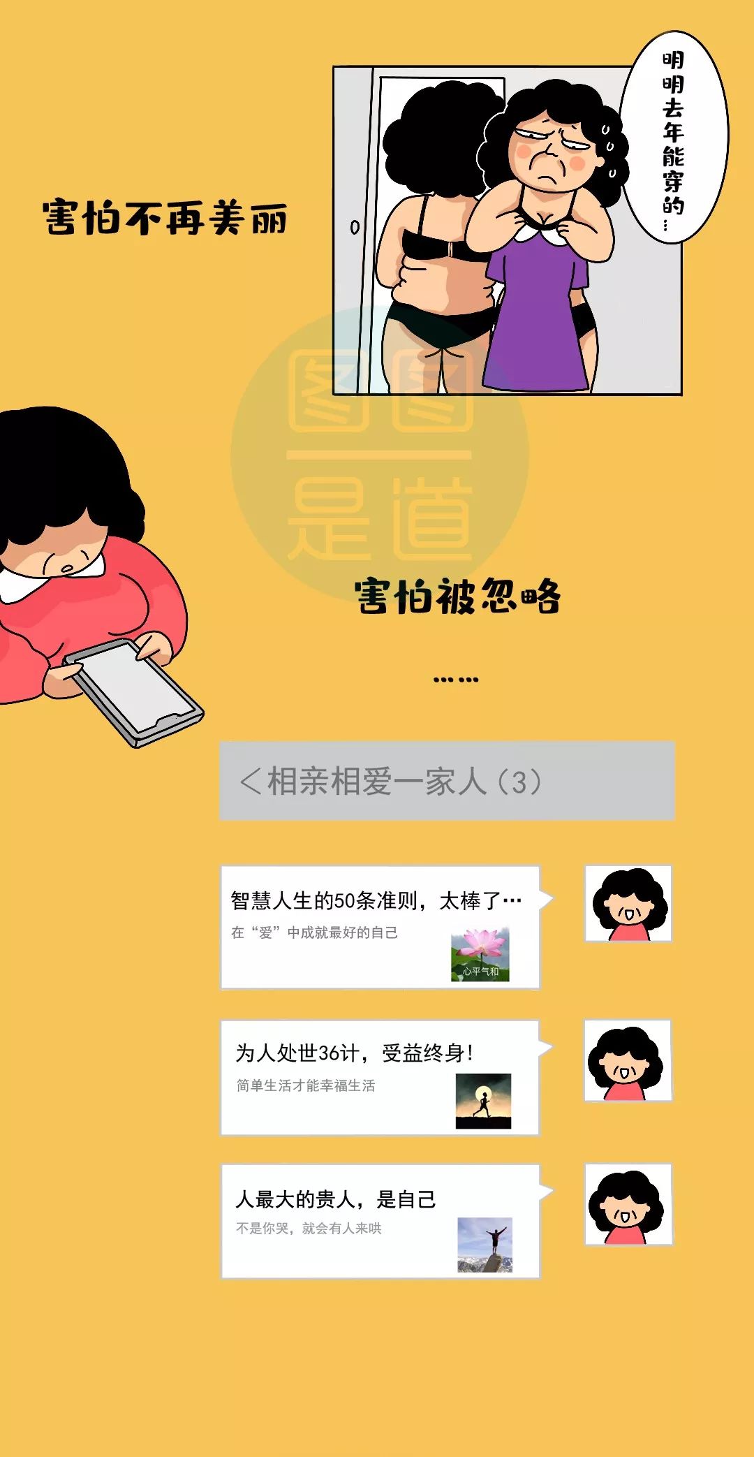 “妈，你是不是更年期了？”|图图是道