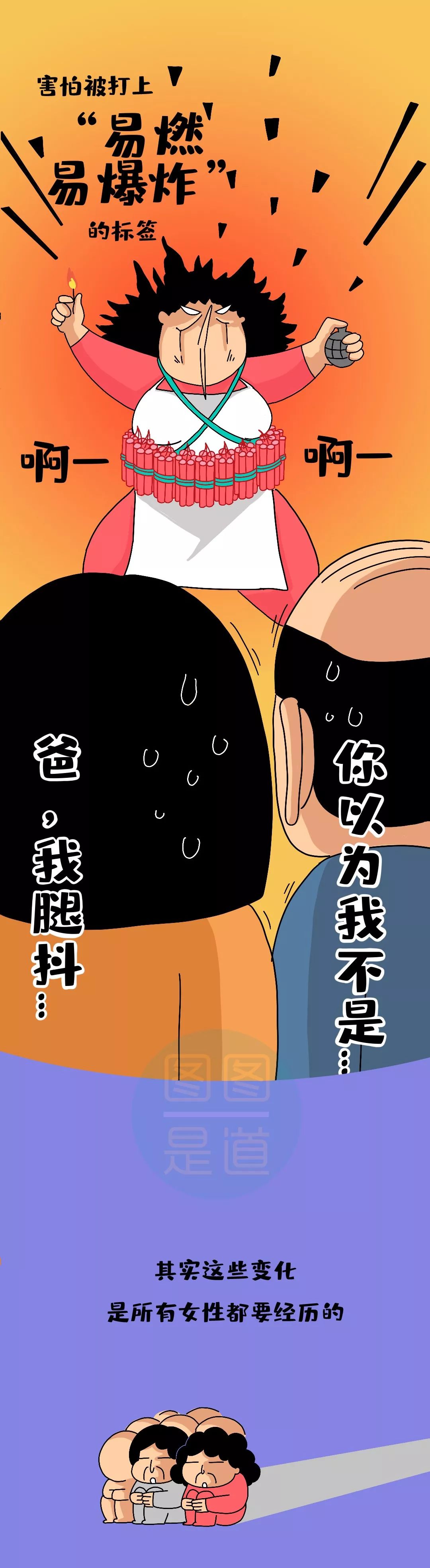 “妈，你是不是更年期了？”|图图是道