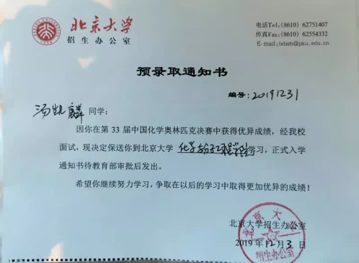 刚刚，南通四位少年取得全国大赛好成绩，其中一位被保送北大