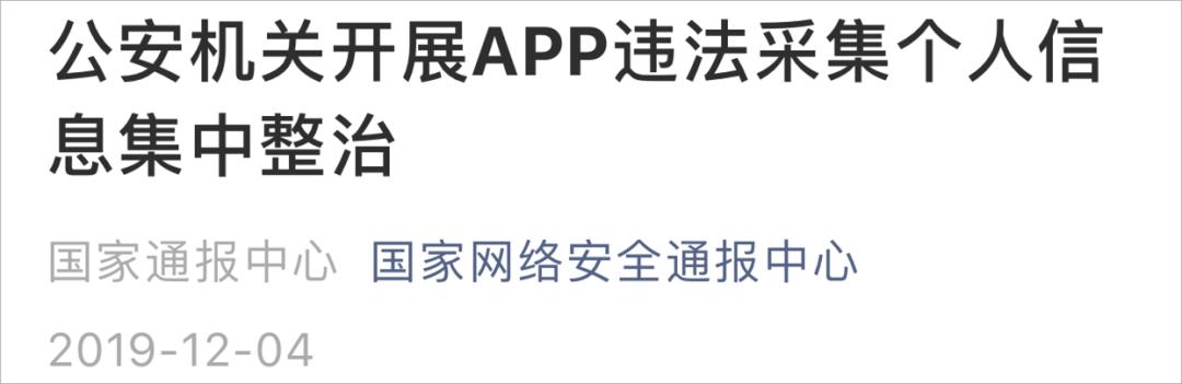 大揭秘这14款app违法违规,17款app违法违规
