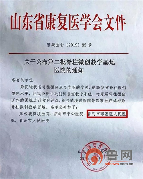即墨市人民医院脊柱外科,即墨人民医院骨科怎么样