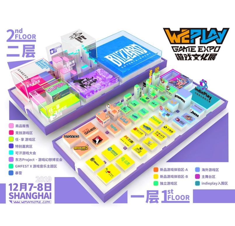 weplay上海游戏展会,上海2023weplay漫展