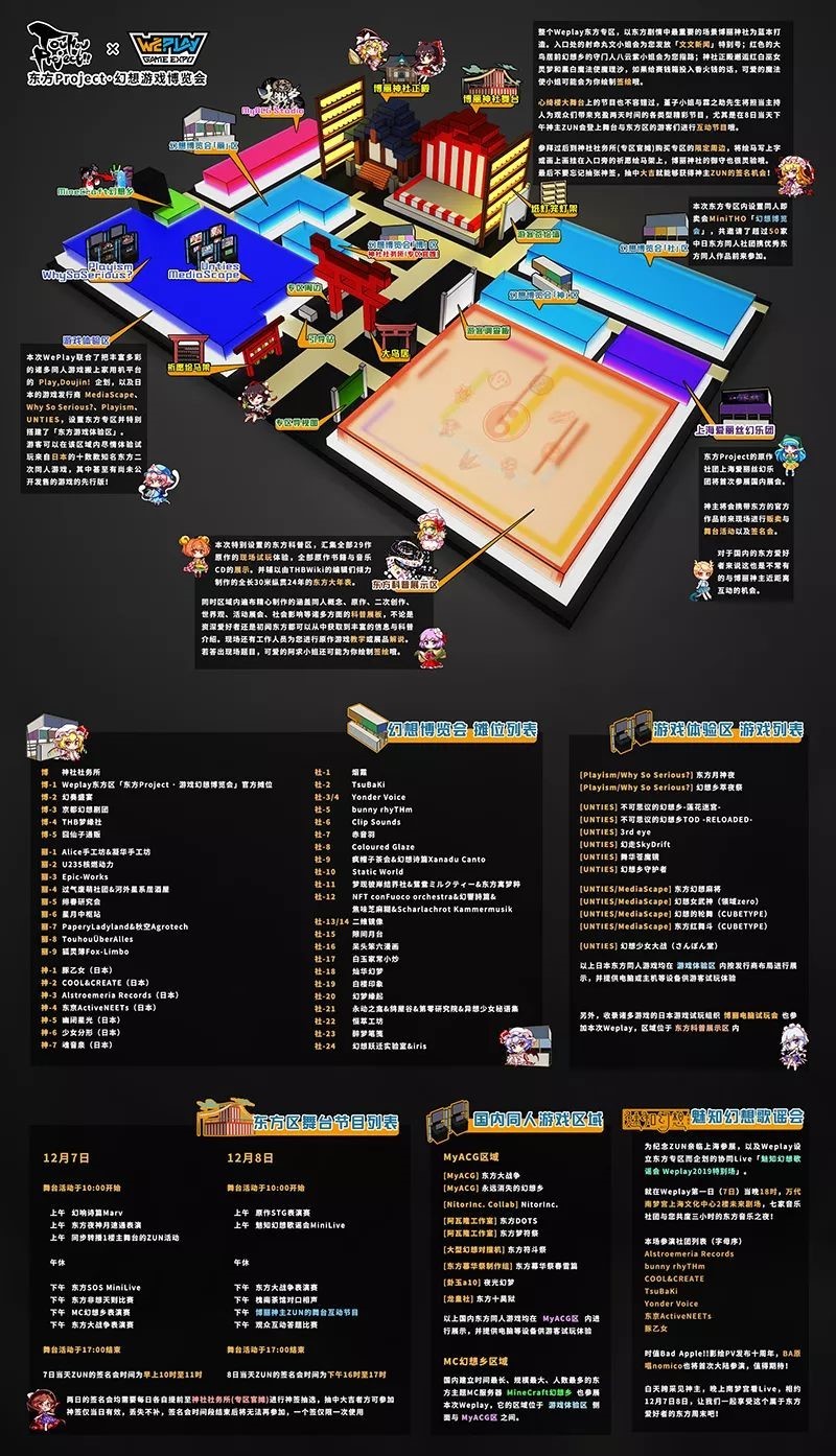 weplay上海游戏展会,上海2023weplay漫展