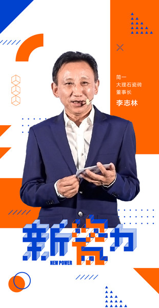 简一集团董事长李志林家庭成员,简一瓷砖李志林身价