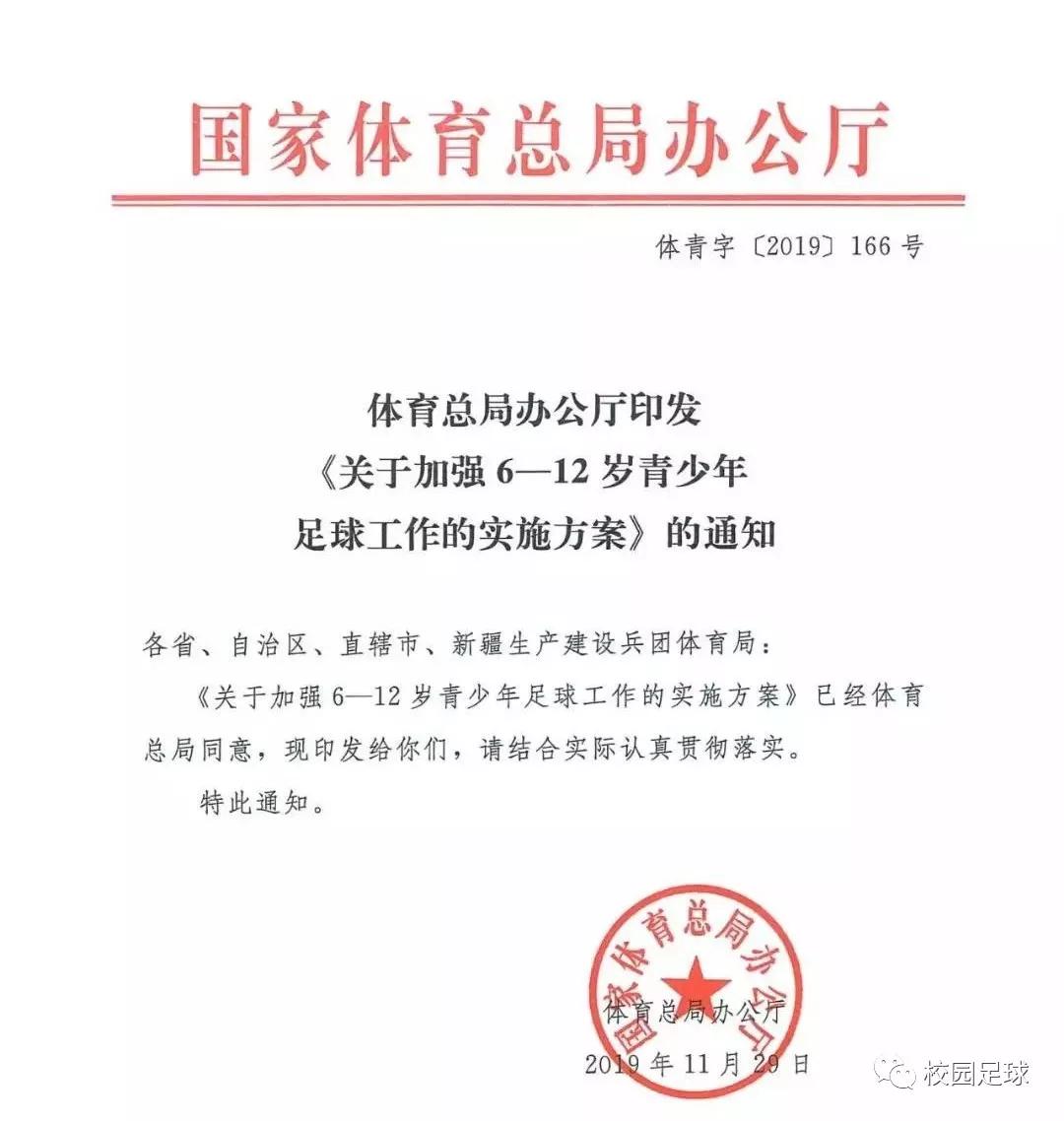 加强6-12岁青少年足球工作实施方案出台，足球升学“直通车政策要来