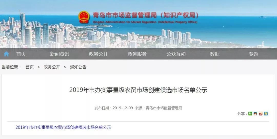 青岛农贸市场5星级,2019青岛星级农贸市场