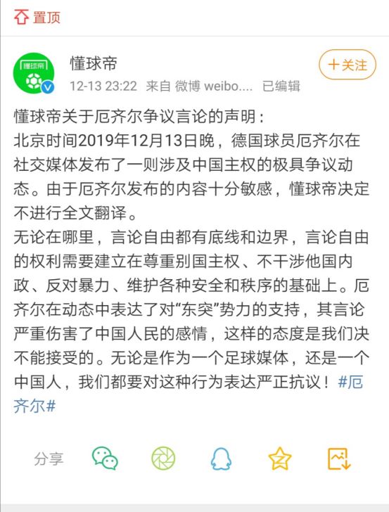 阿森纳清晨战曼城视频,阿森纳发表声明厄齐尔