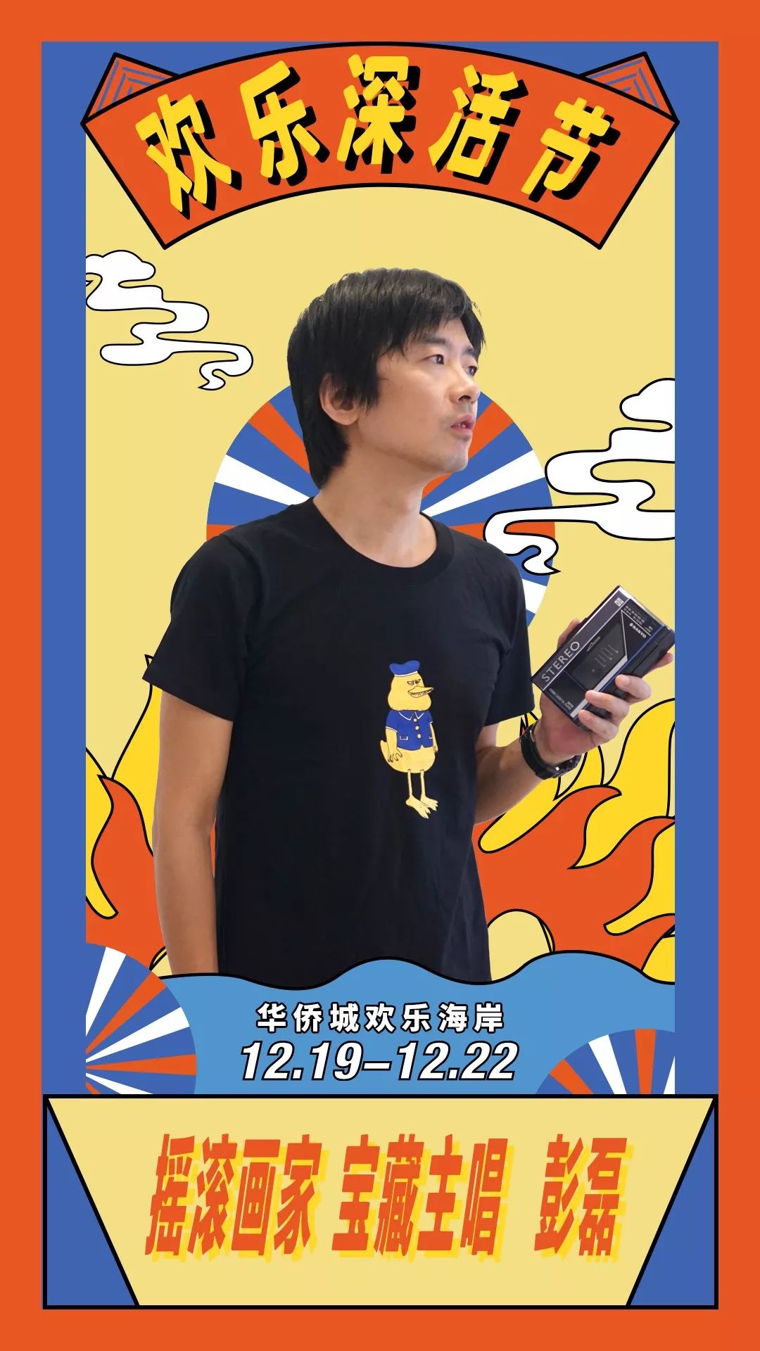 LOOK|彭磊来了·深圳「国货市集」