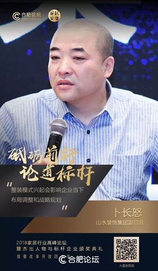 合肥瑞俪宜家家居股份有限公司董事长杨永强获“2018中国安徽家居优秀人物”奖项