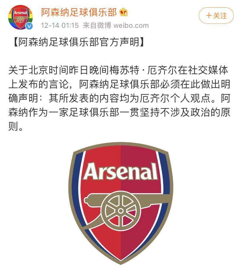 阿森纳清晨战曼城视频,阿森纳发表声明厄齐尔